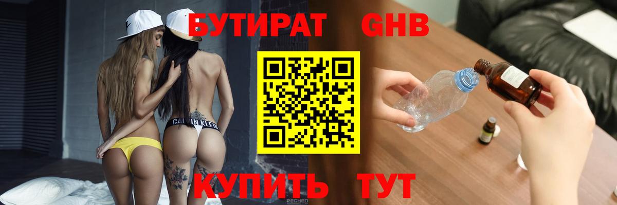 Черногорск  Бутират жидкий экстази  Вход с VPN 