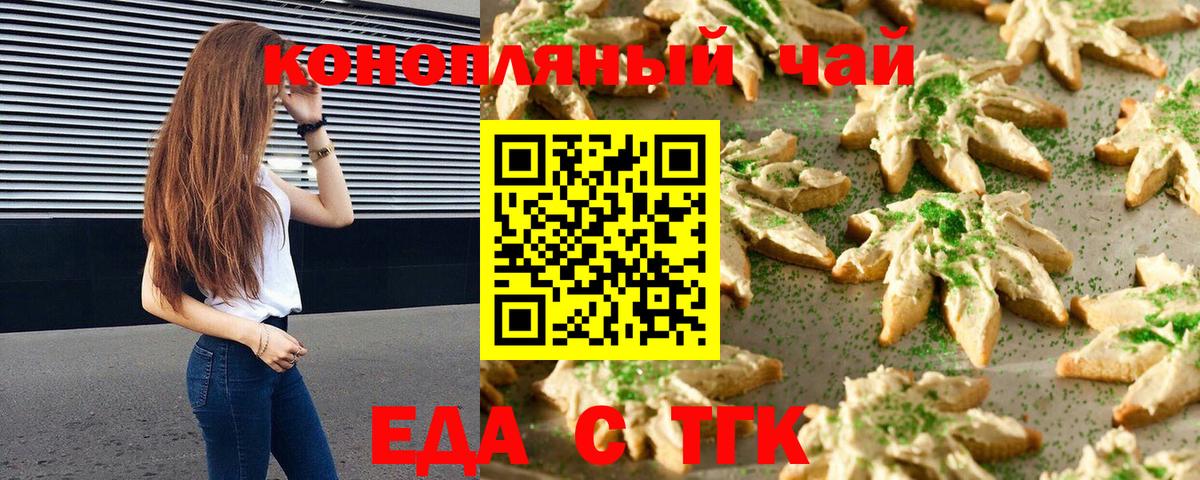 Cannafood конопля  Вход с VPN  Черногорск 