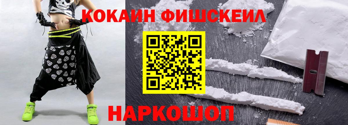 COCAIN  Cocaine VHQ  Cocaine Fish Scale  Вход с VPN  Черногорск 