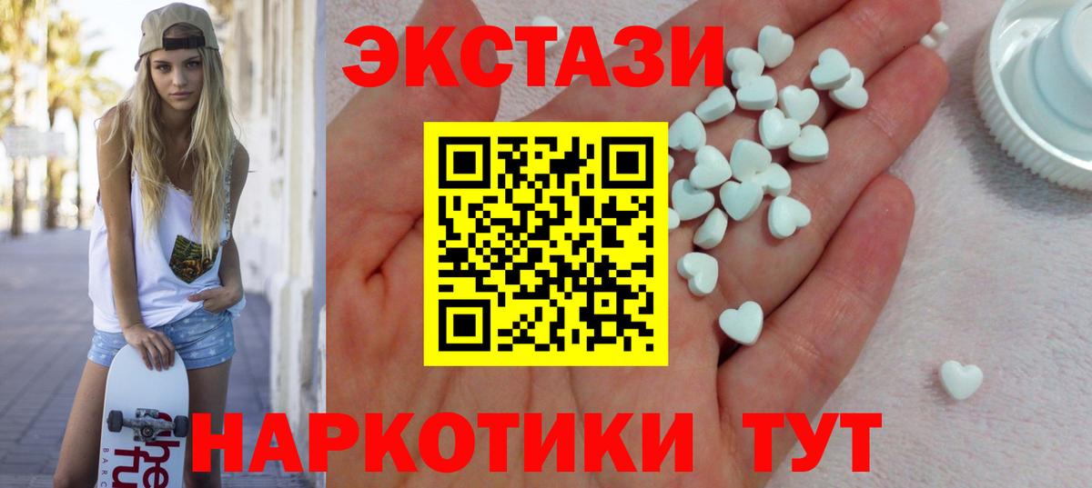 ЭКСТАЗИ VHQ  Экстази  ЭКСТАЗИ таблы  маркетплейс состав  Вход с VPN  Черногорск 