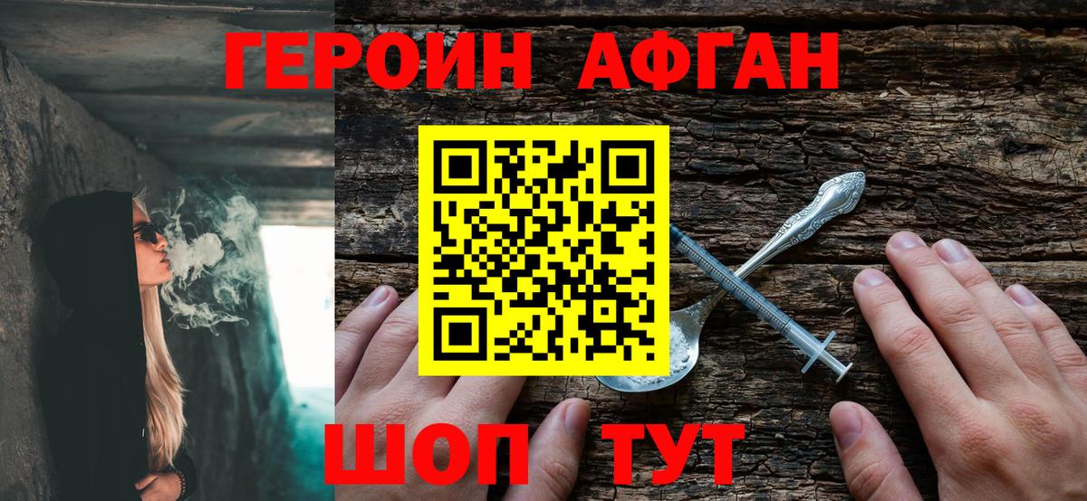 Героин VHQ Черногорск