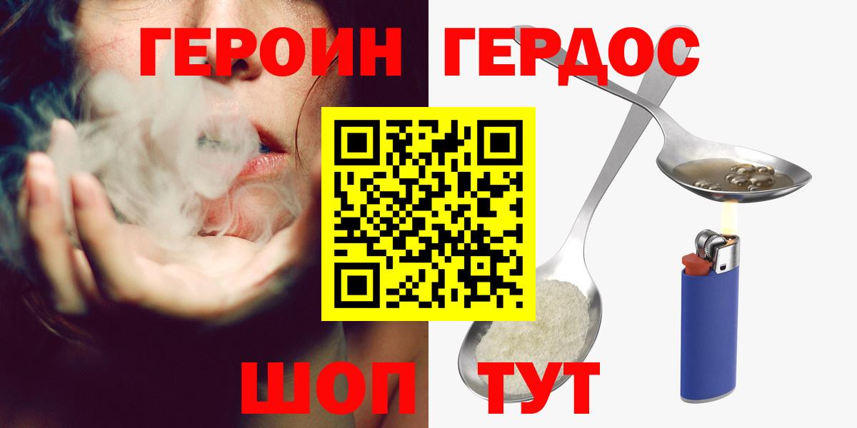 Героин афганец  Вход с VPN  Черногорск 