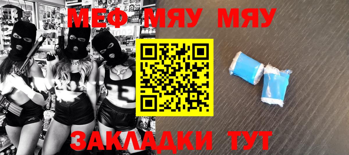 Меф мяу мяу мука Черногорск